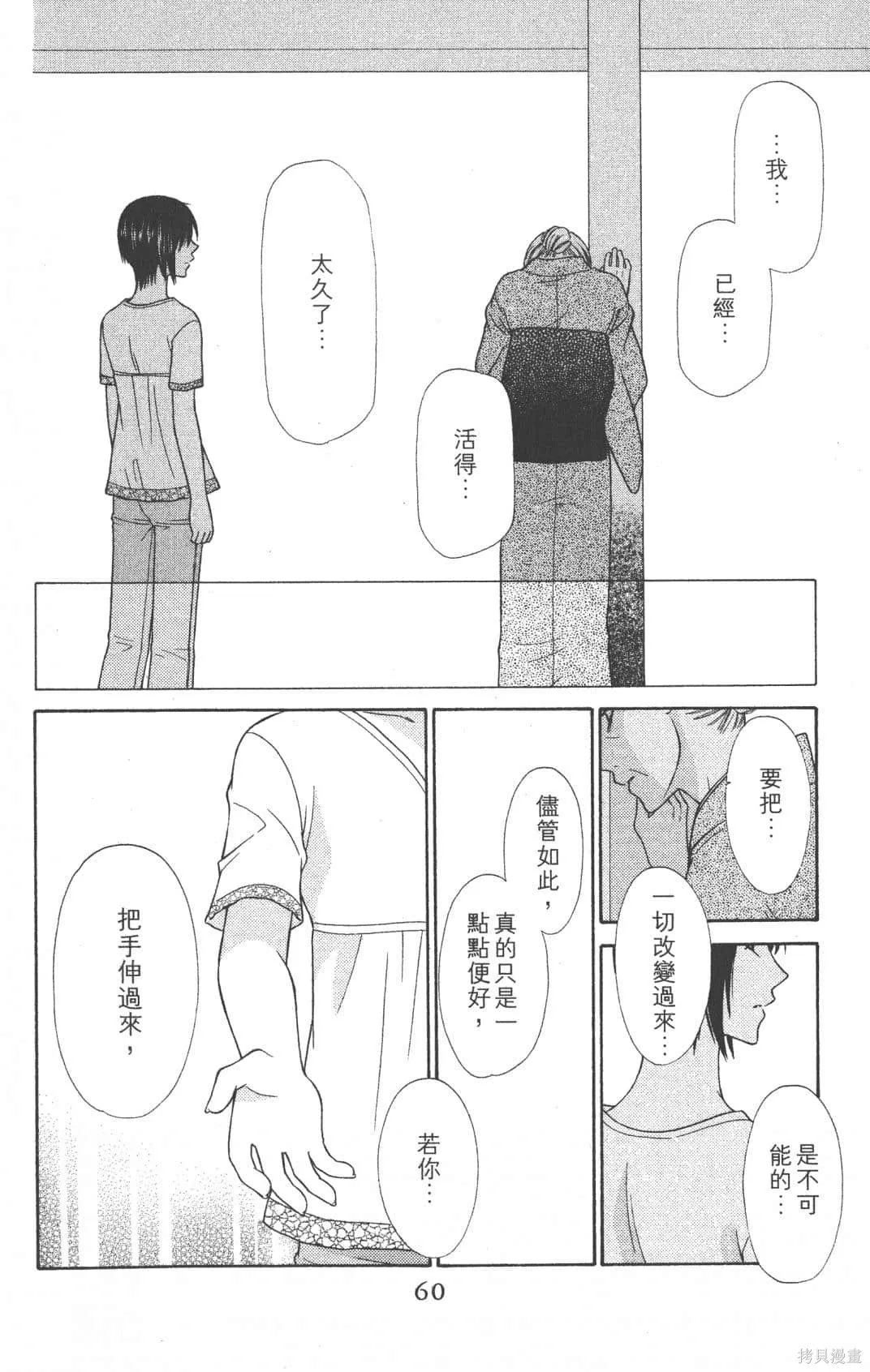 水果籃子,第23卷完,第62张