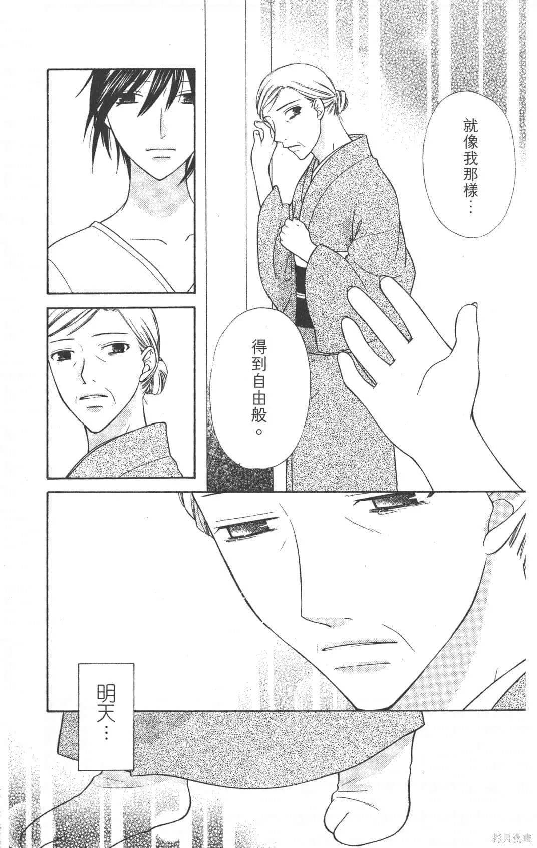 水果籃子,第23卷完,第63张