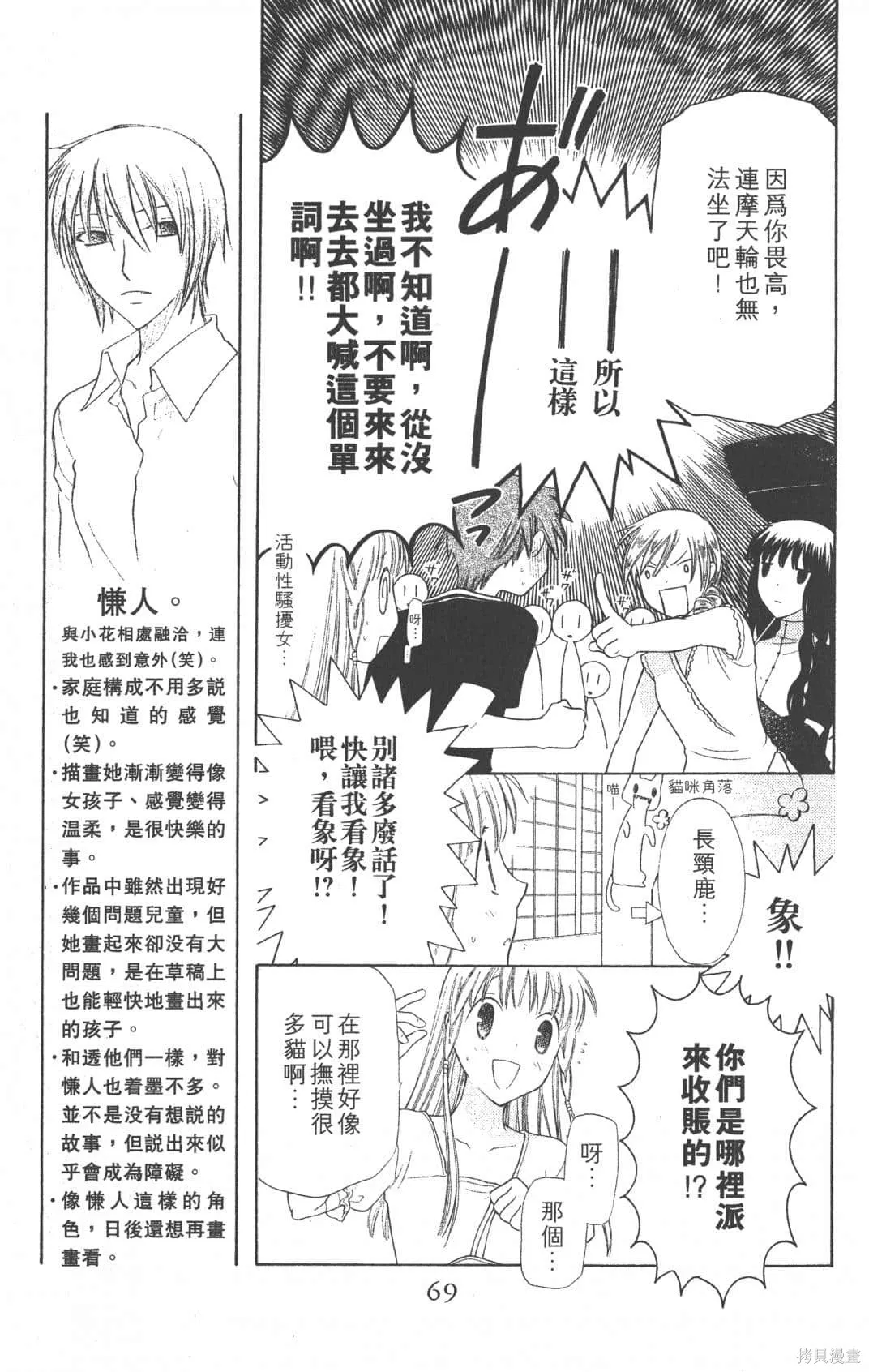 水果籃子,第23卷完,第71张