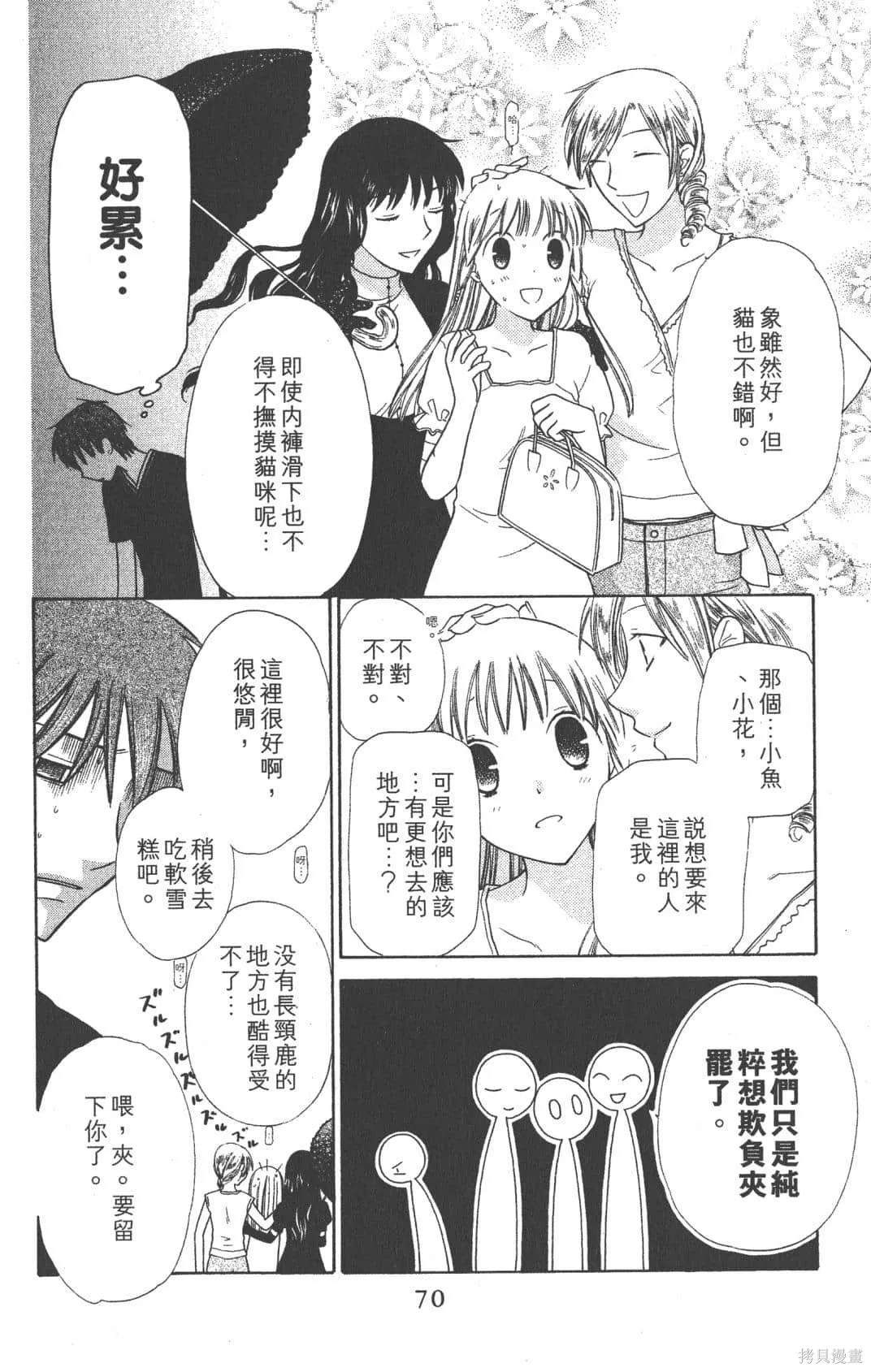 水果籃子,第23卷完,第72张