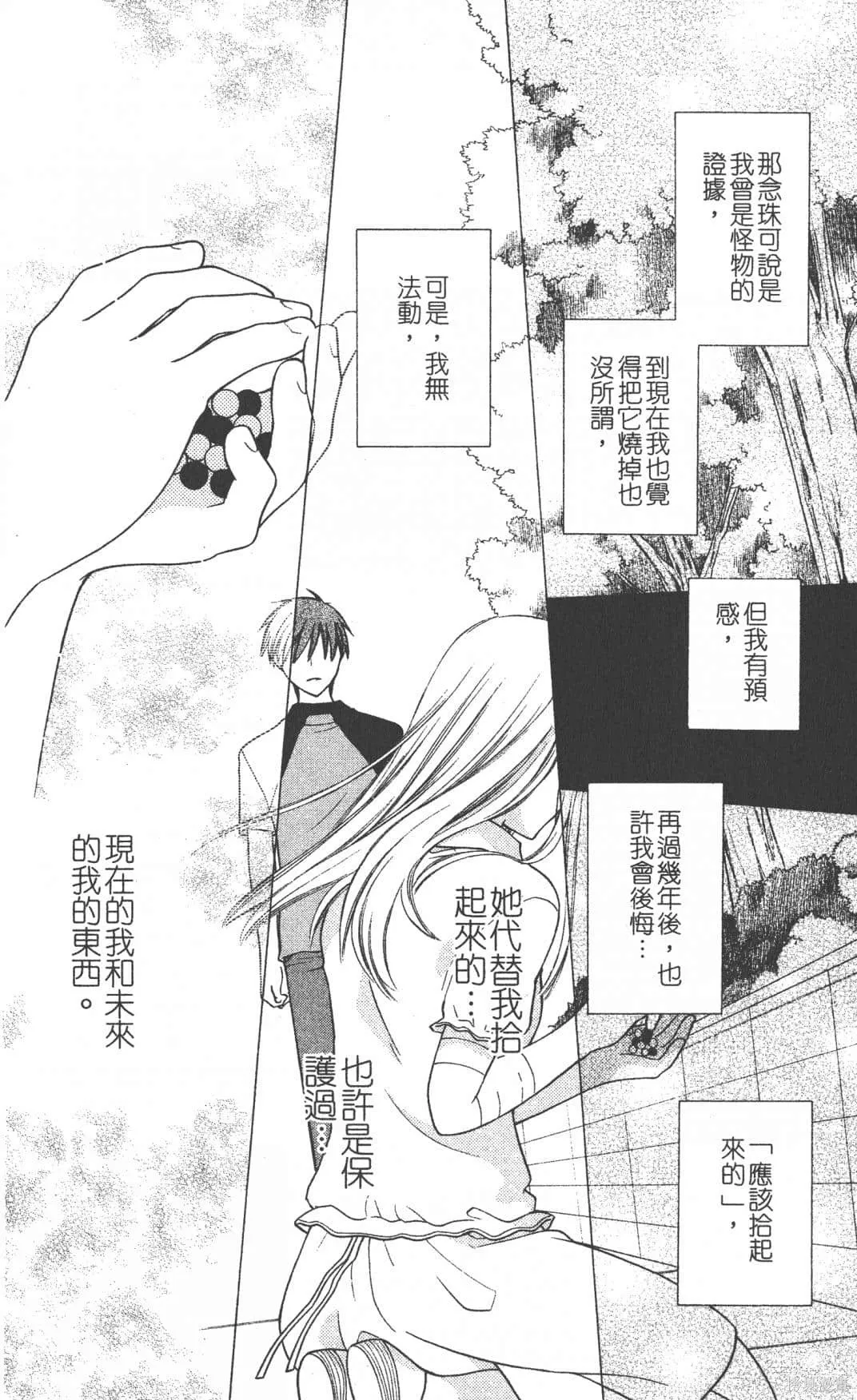 水果籃子,第23卷完,第76张
