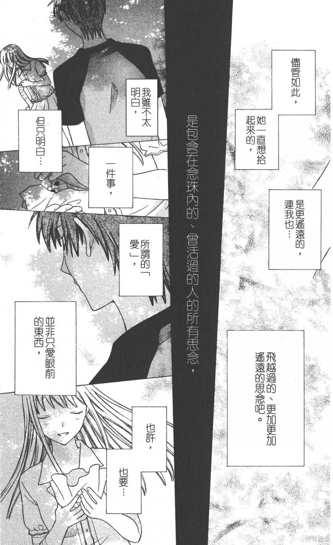水果籃子,第23卷完,第77张