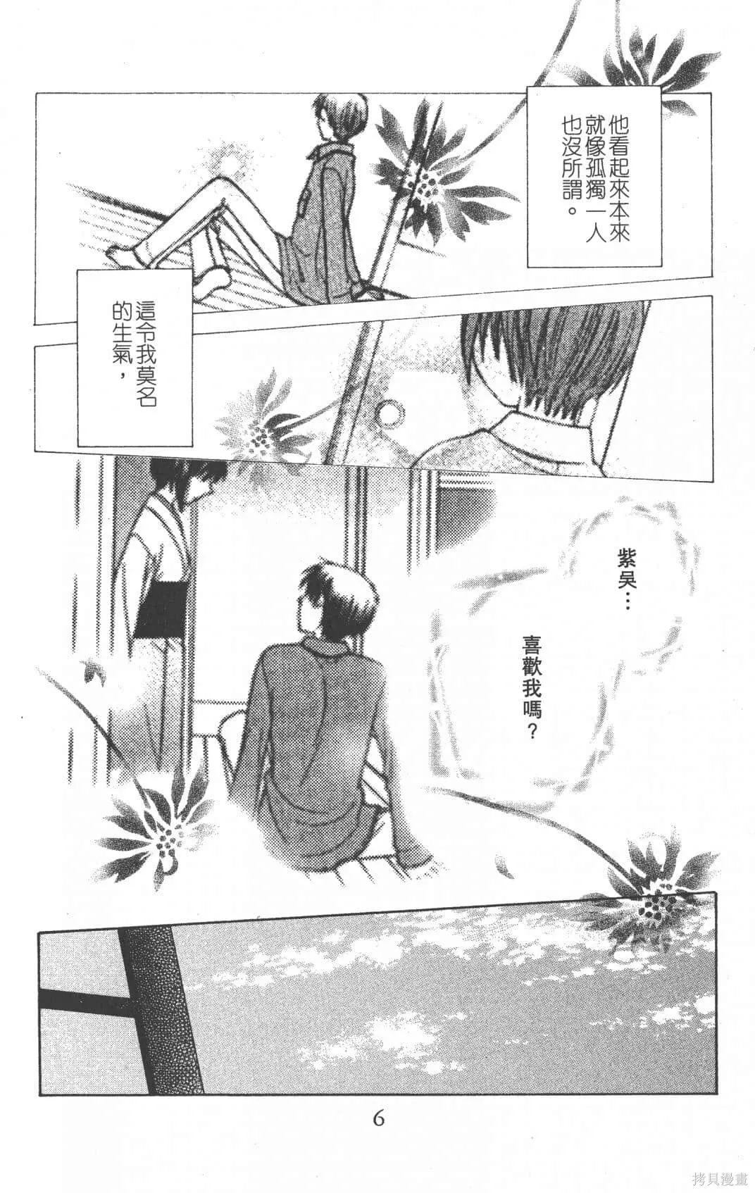 水果籃子,第23卷完,第8张
