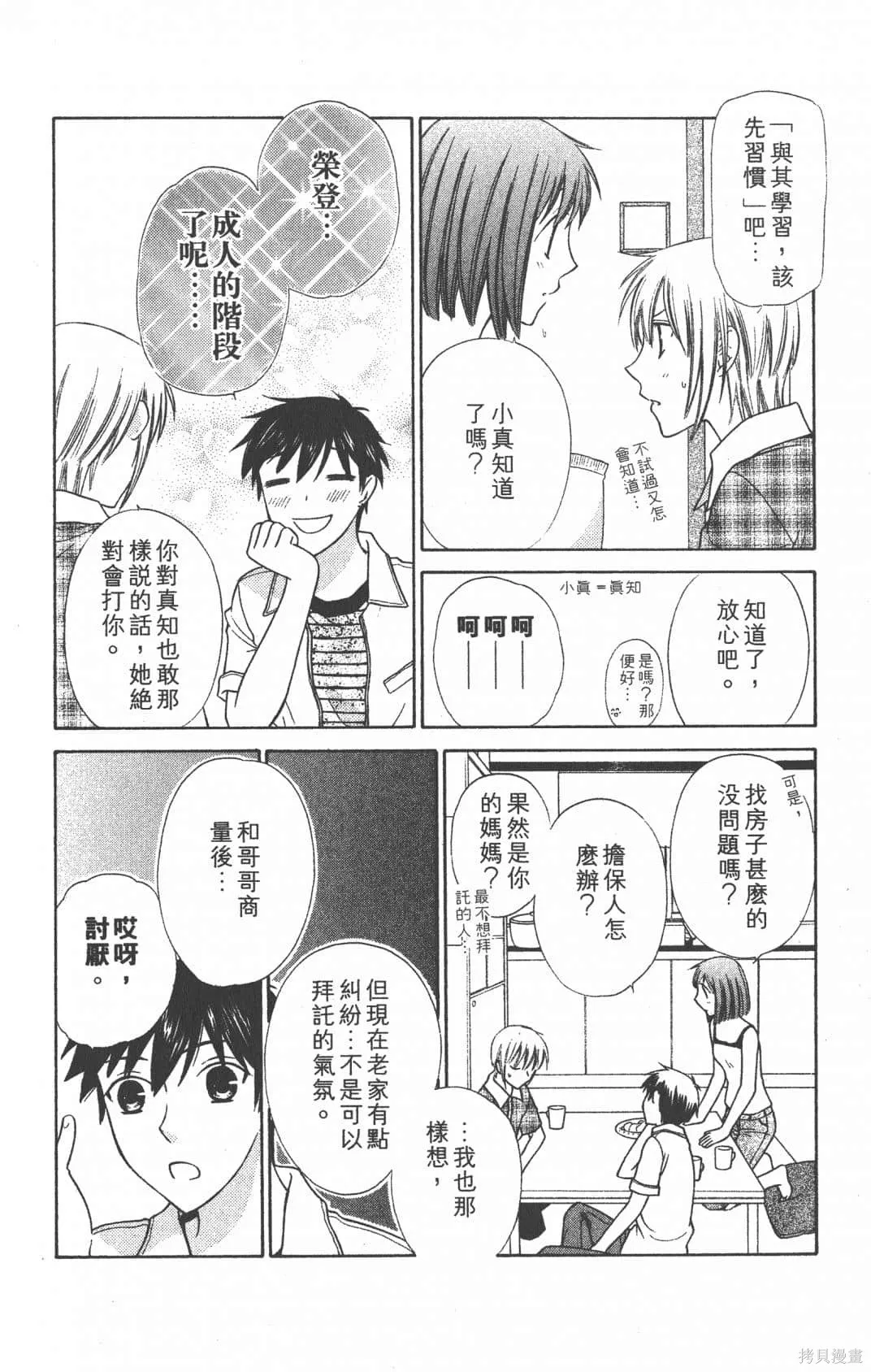 水果籃子,第23卷完,第80张