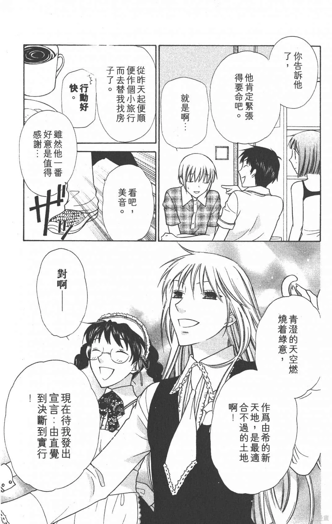 水果籃子,第23卷完,第81张