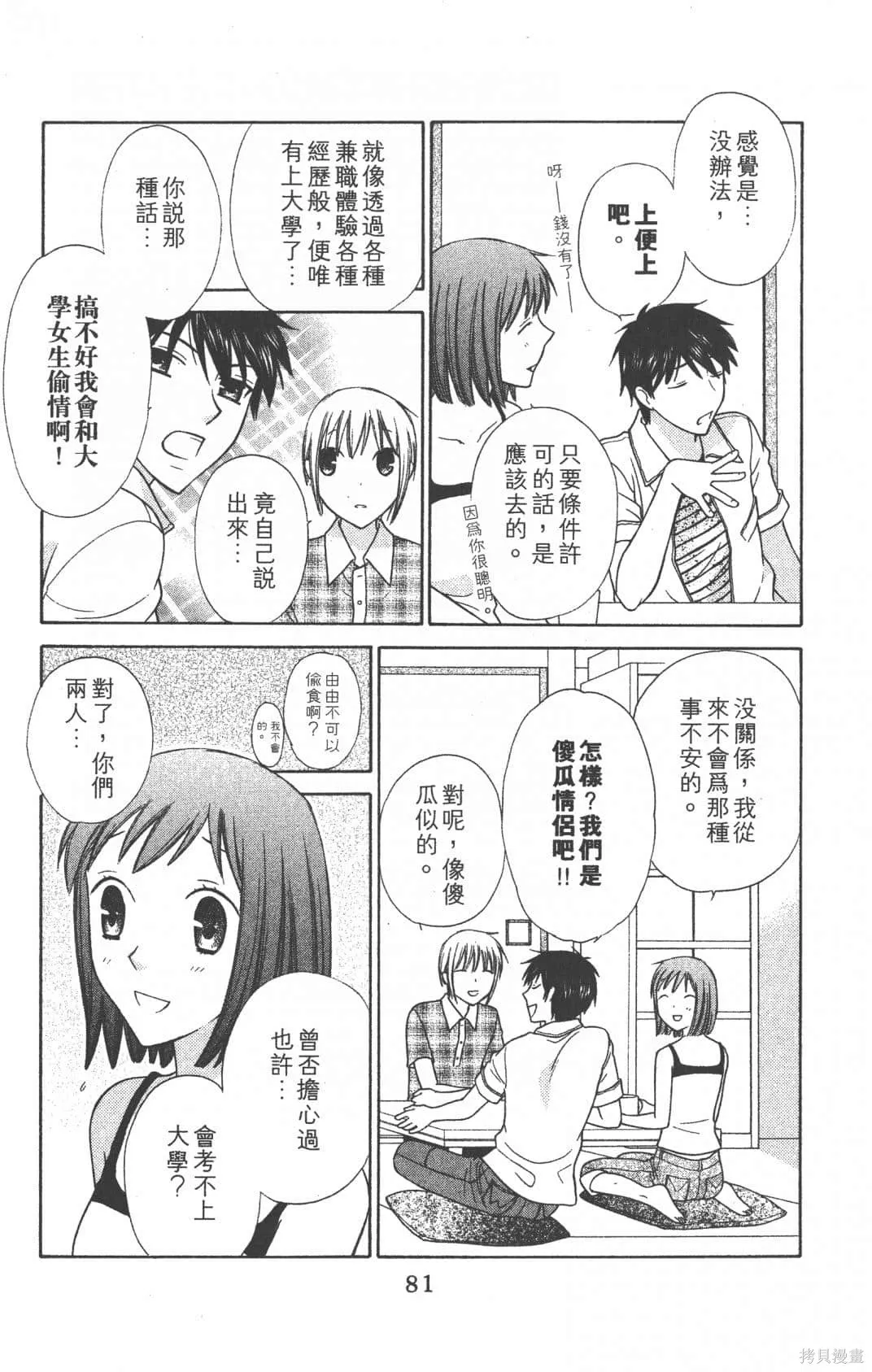 水果籃子,第23卷完,第83张