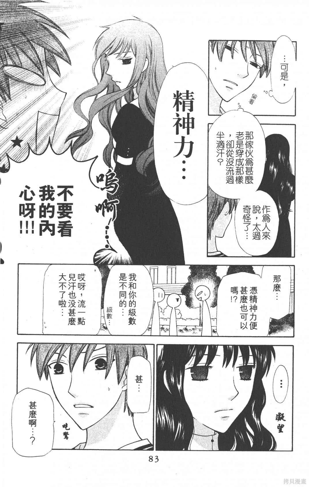 水果籃子,第23卷完,第85张