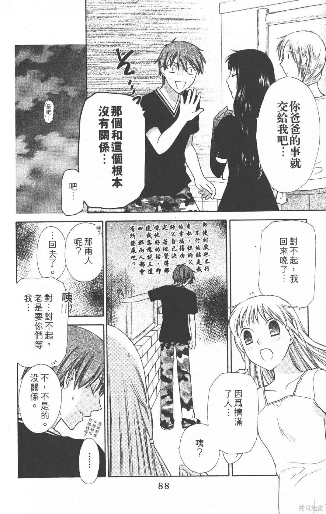 水果籃子,第23卷完,第90张