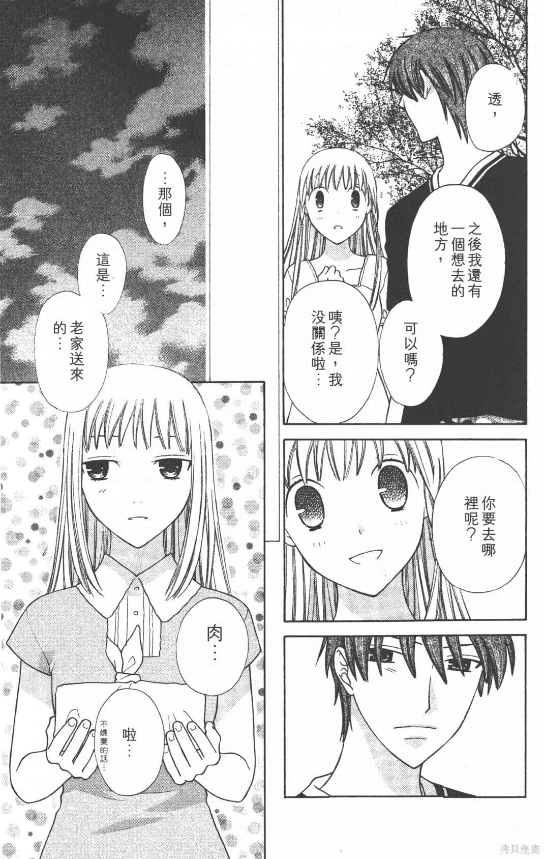 水果籃子,第23卷完,第91张