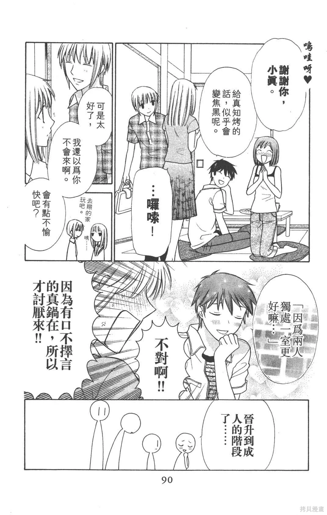 水果籃子,第23卷完,第92张