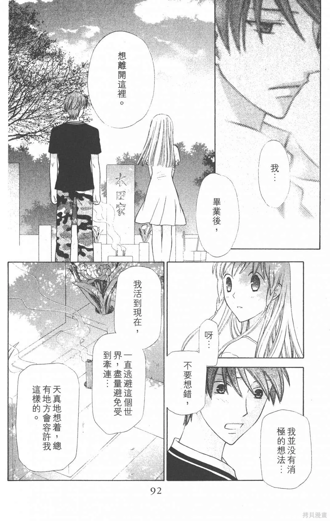 水果籃子,第23卷完,第94张