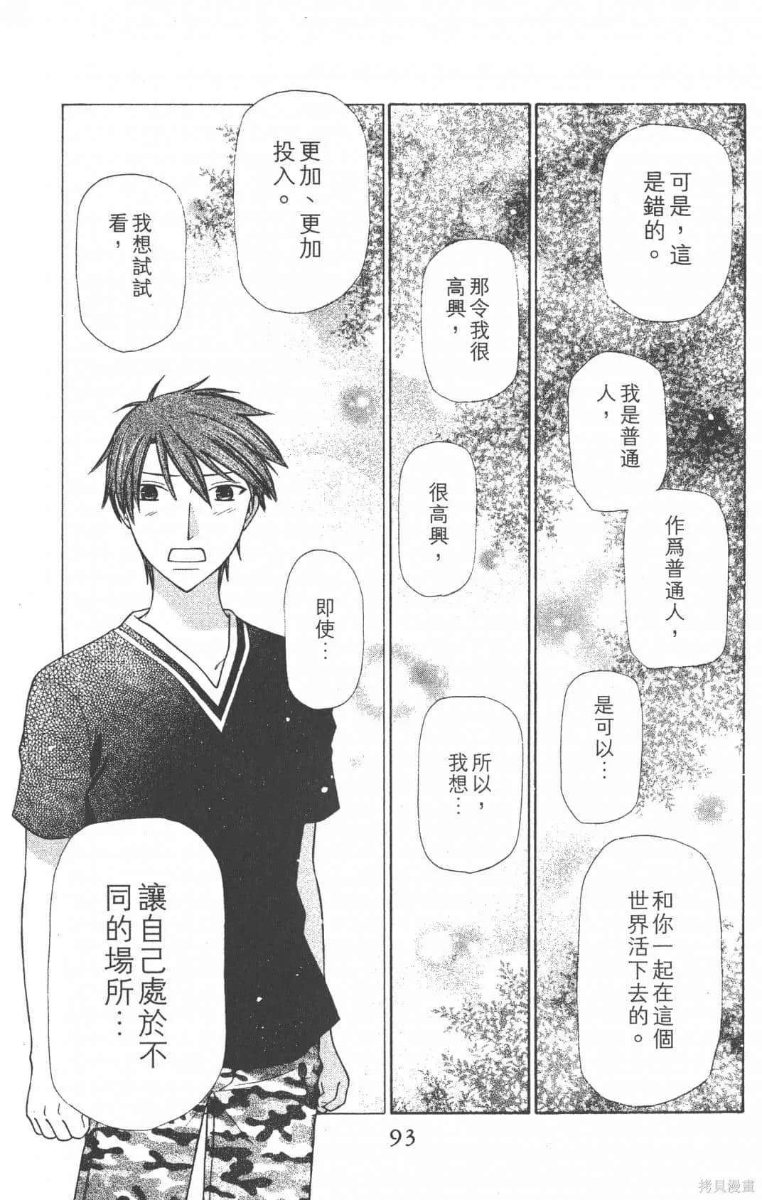 水果籃子,第23卷完,第95张