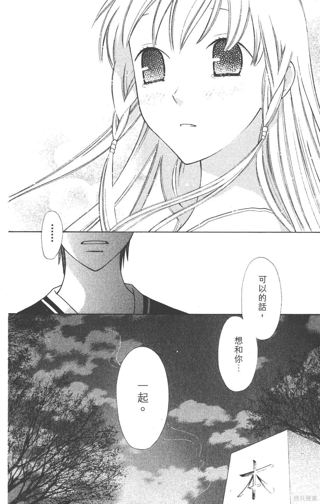 水果籃子,第23卷完,第96张