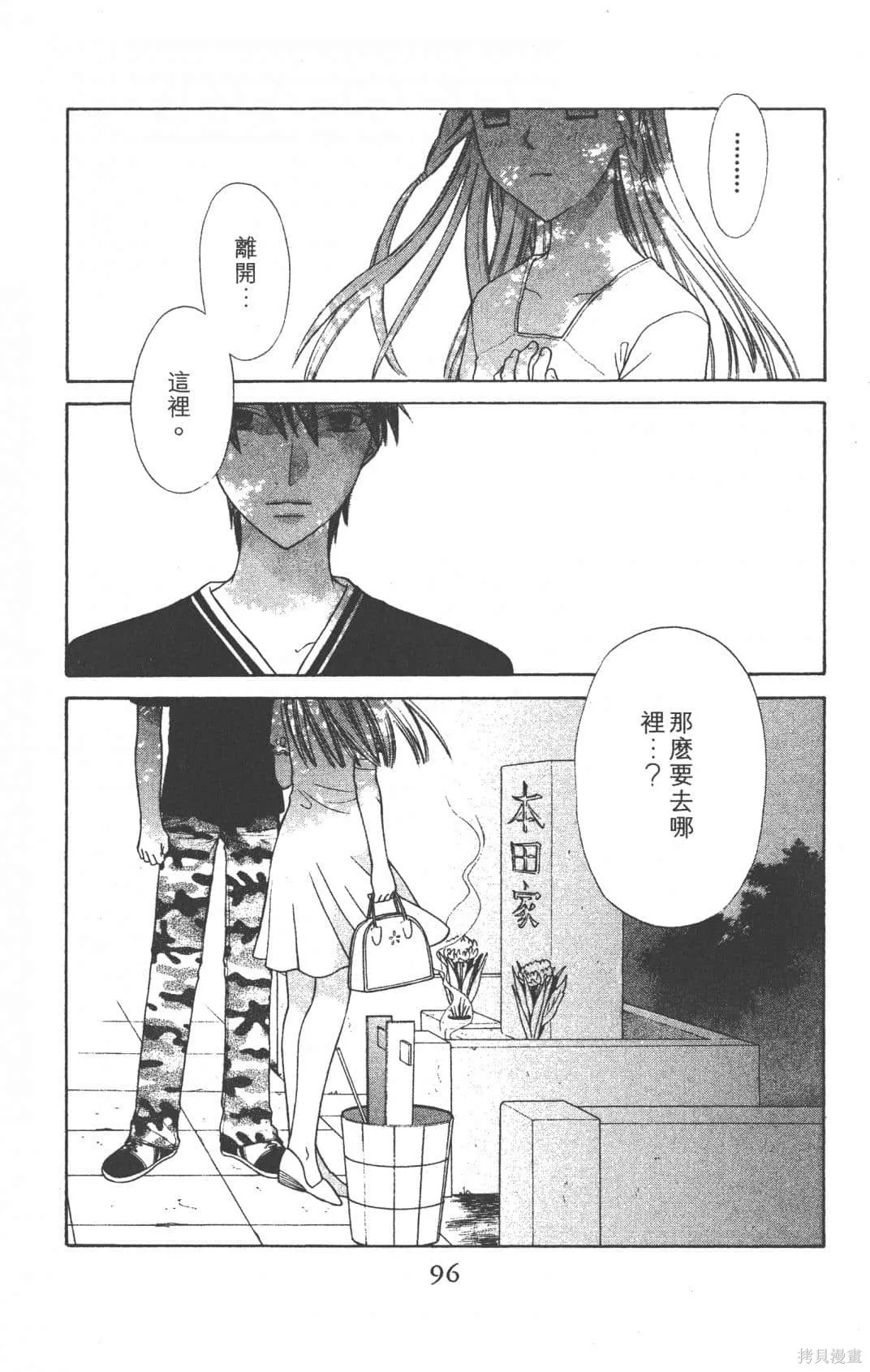 水果籃子,第23卷完,第98张