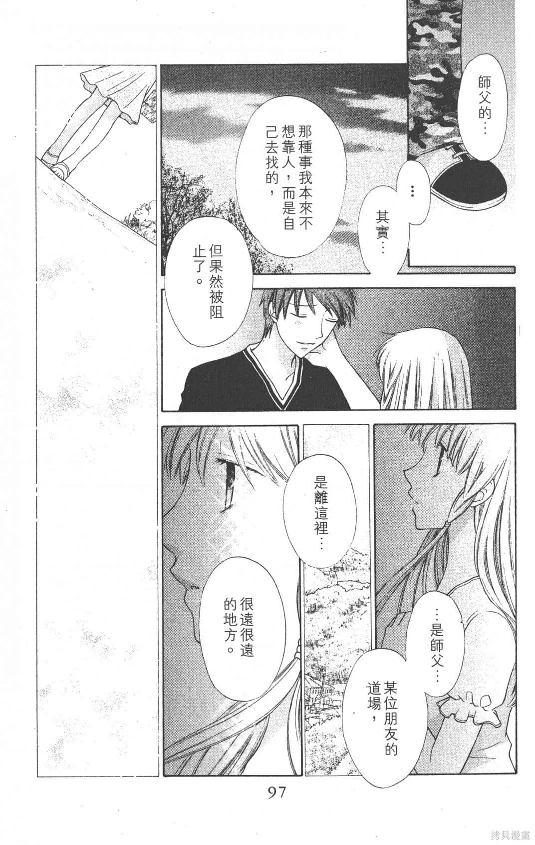 水果籃子,第23卷完,第99张