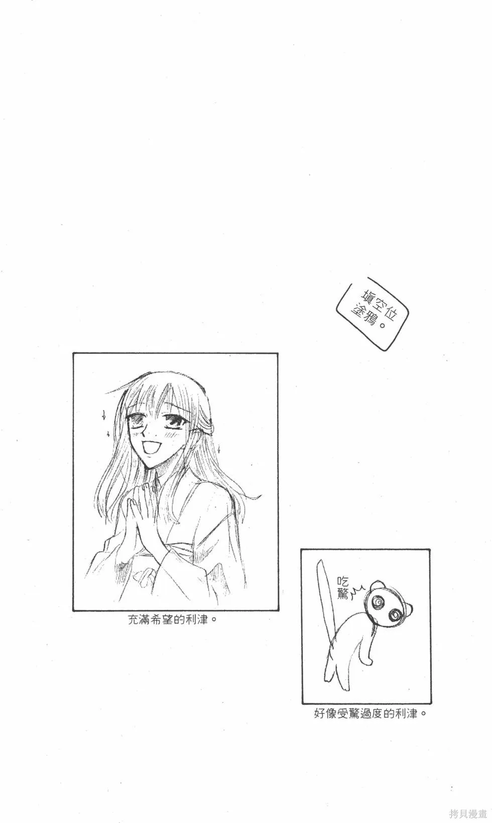水果籃子,第08卷,第100张