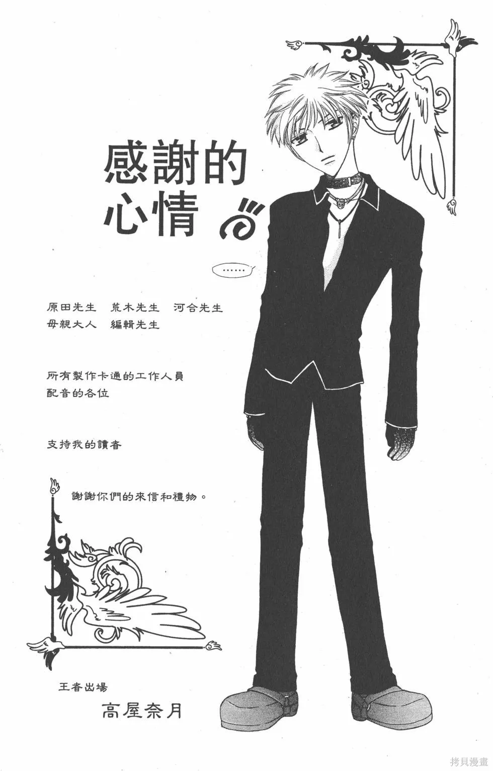 水果籃子,第08卷,第103张