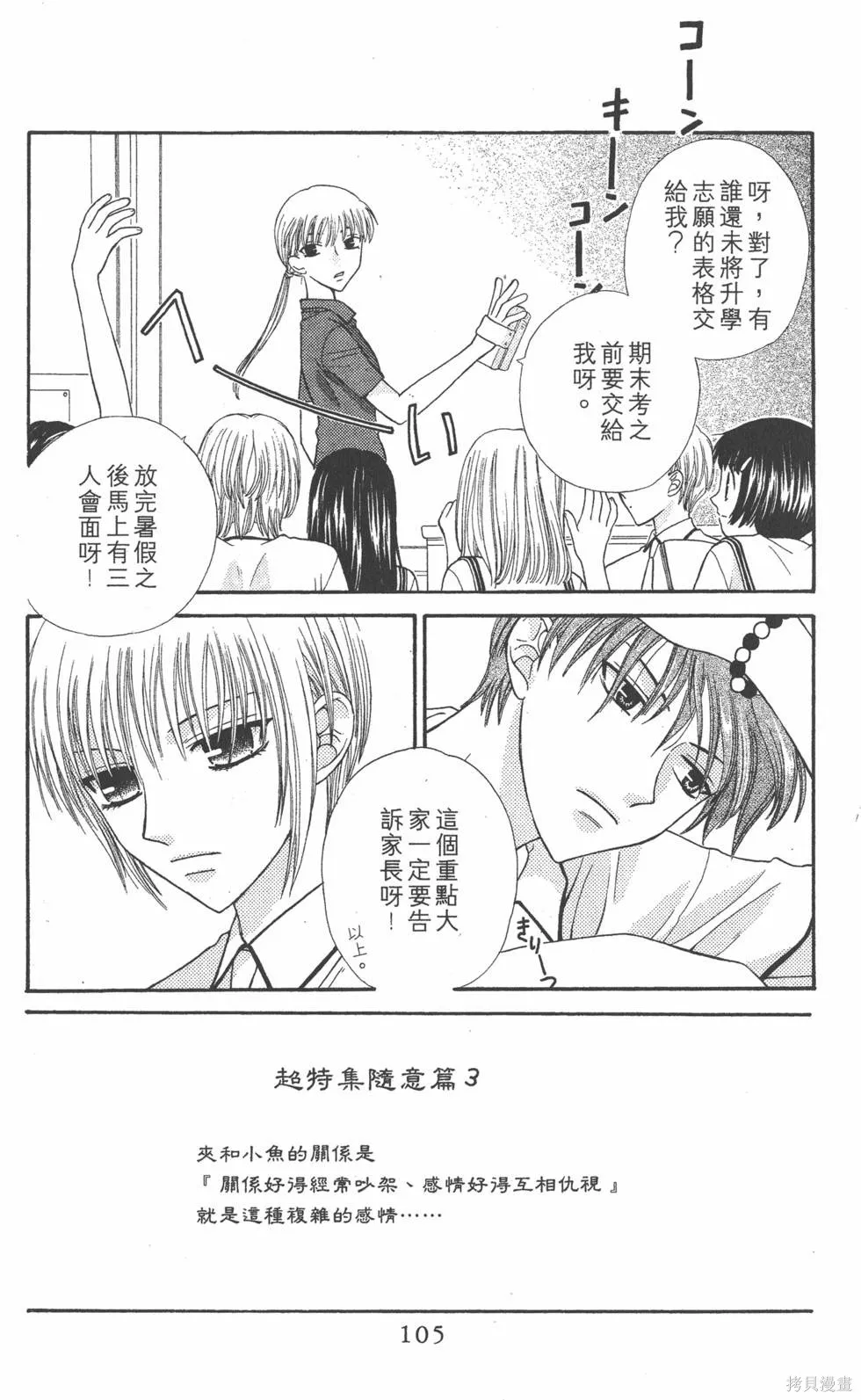 水果籃子,第08卷,第104张