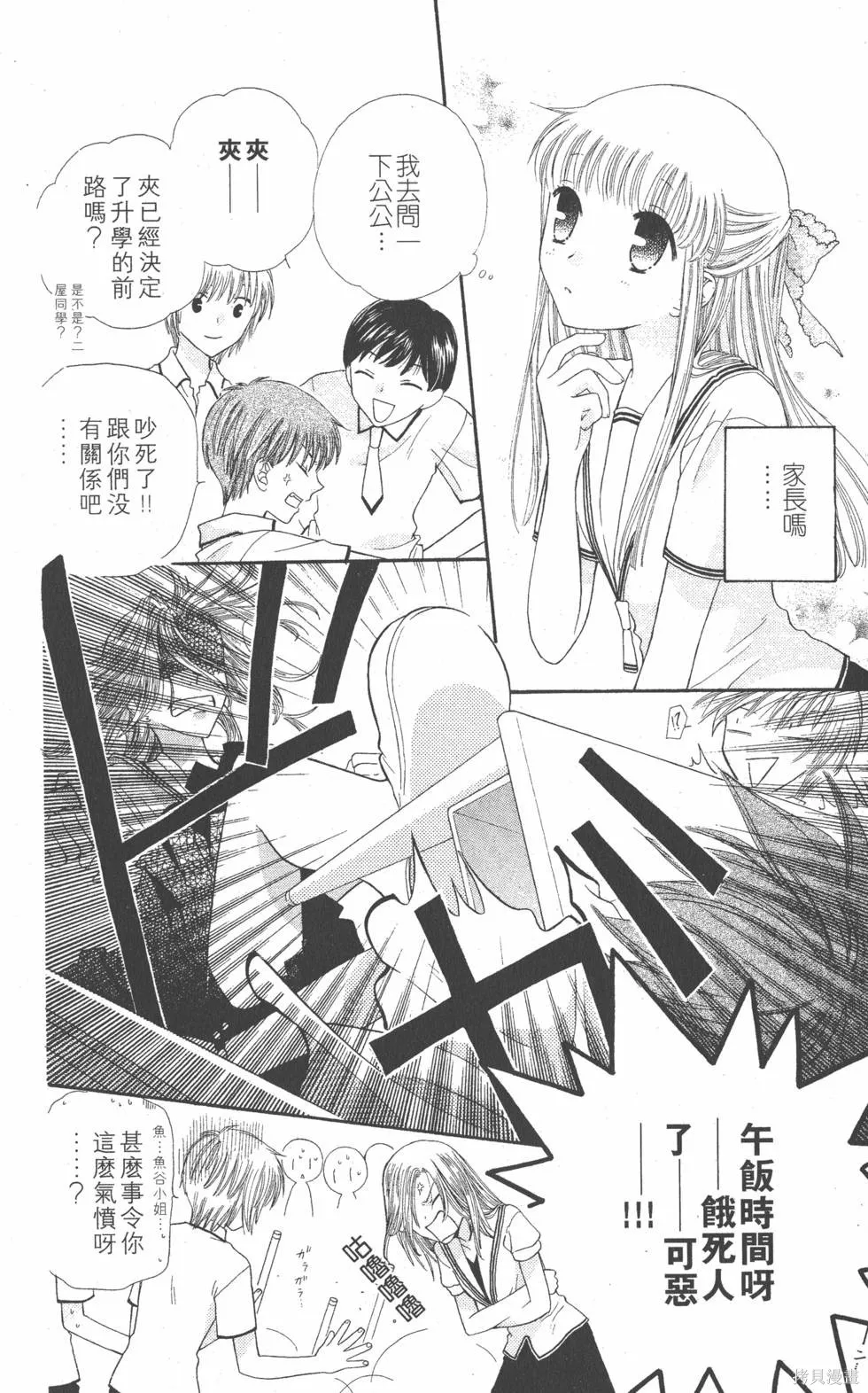 水果籃子,第08卷,第105张