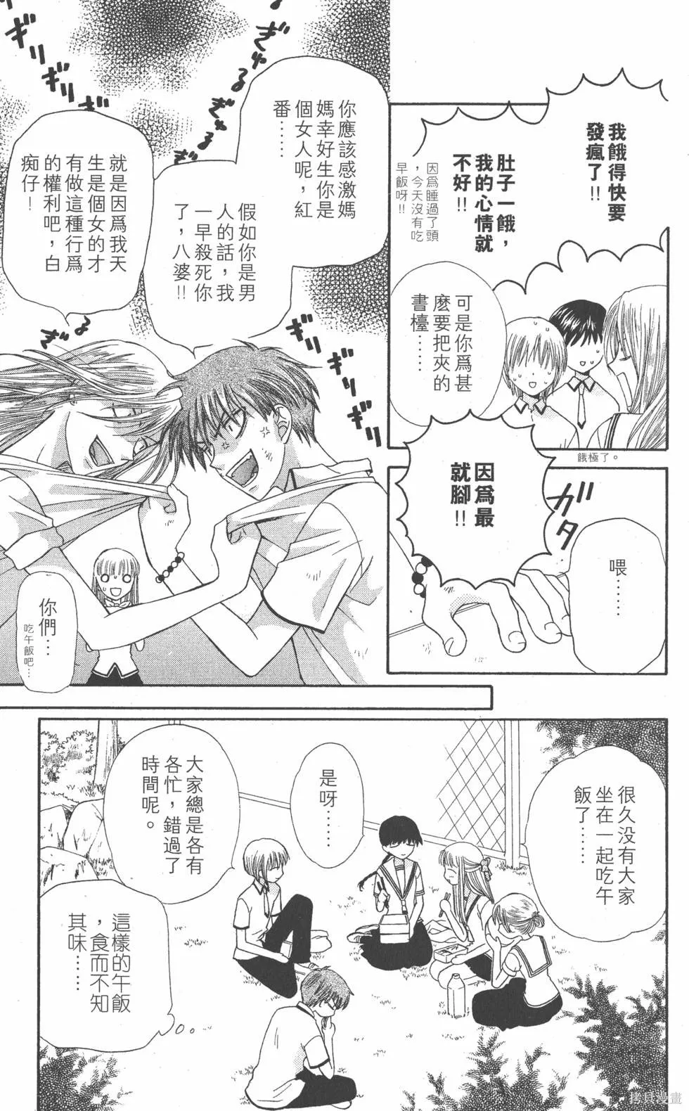 水果籃子,第08卷,第106张