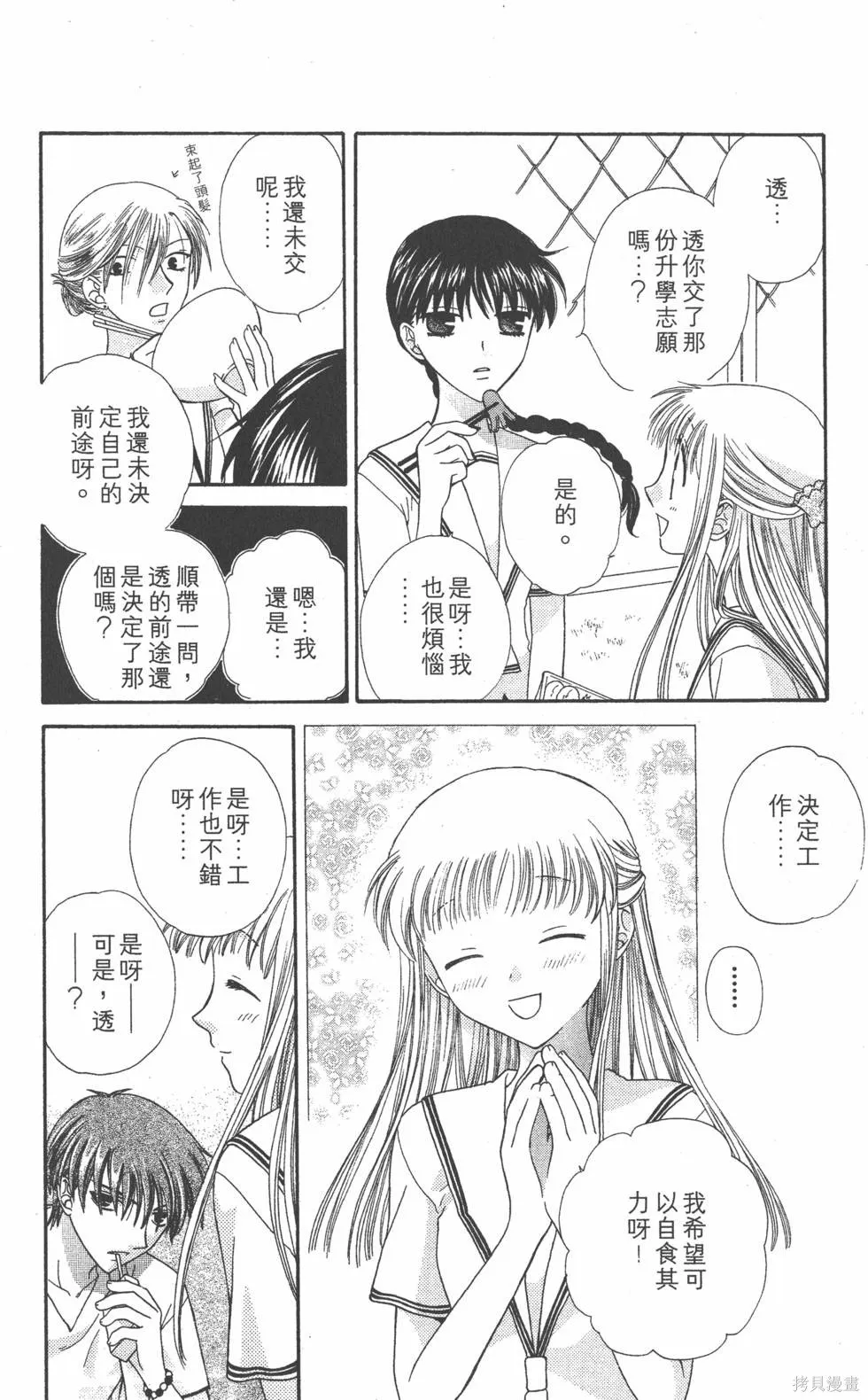 水果籃子,第08卷,第107张