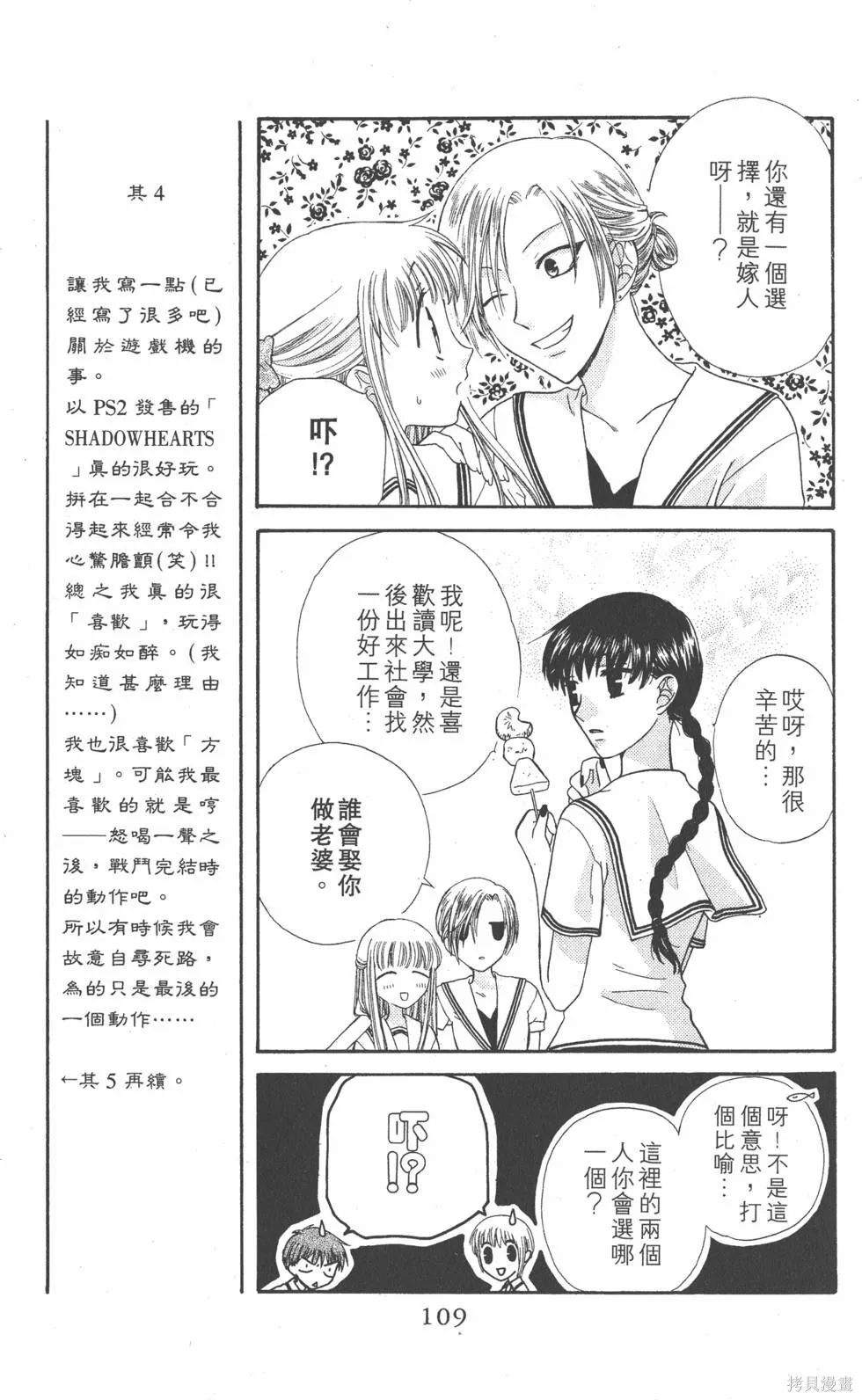水果籃子,第08卷,第108张