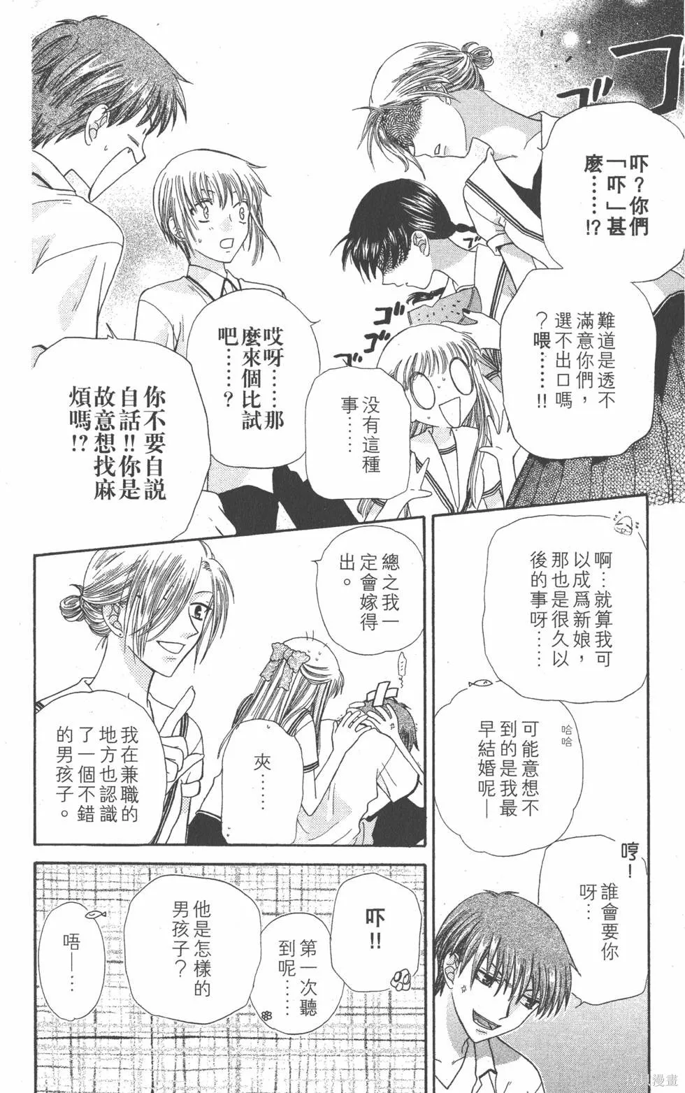 水果籃子,第08卷,第109张