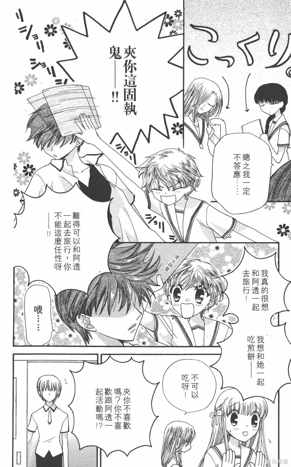 水果籃子,第08卷,第11张