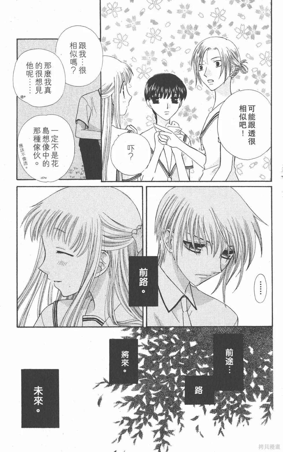 水果籃子,第08卷,第110张