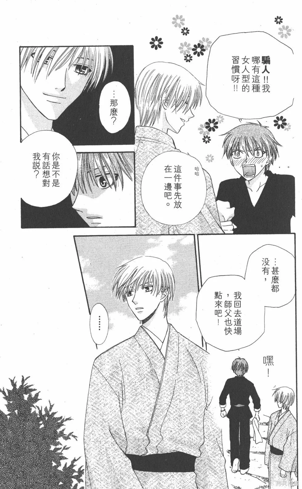 水果籃子,第08卷,第112张