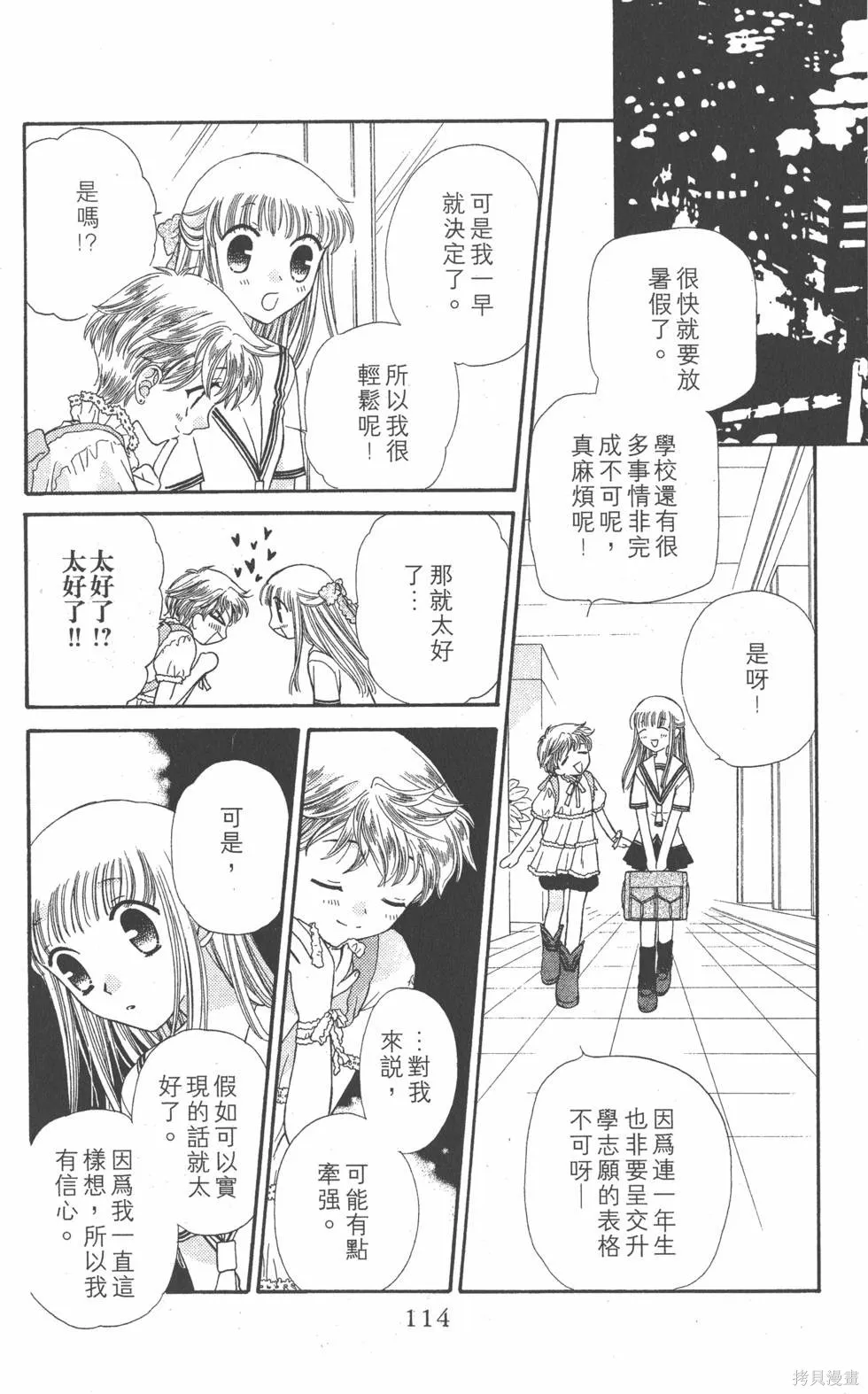 水果籃子,第08卷,第113张