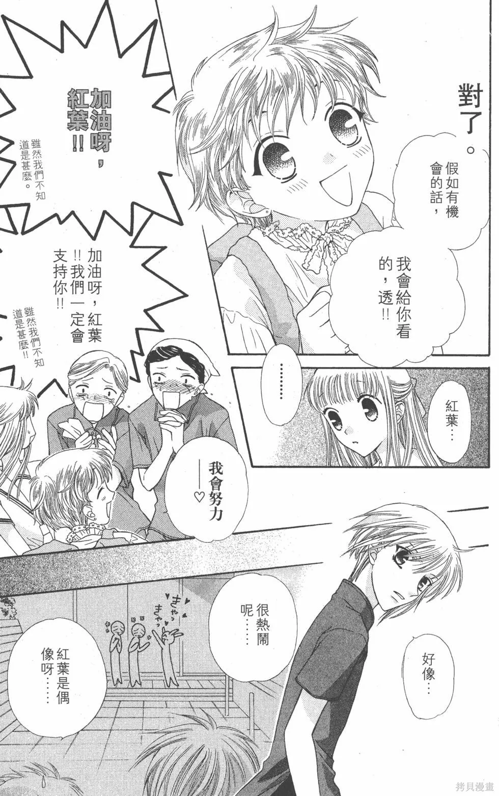 水果籃子,第08卷,第114张