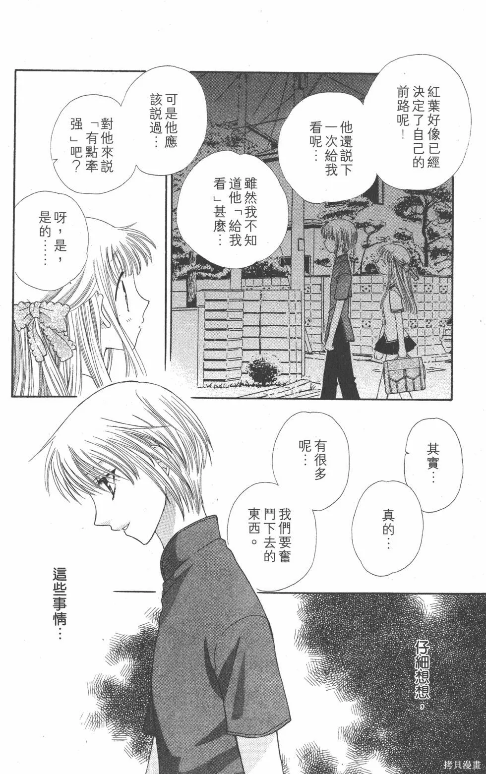 水果籃子,第08卷,第115张