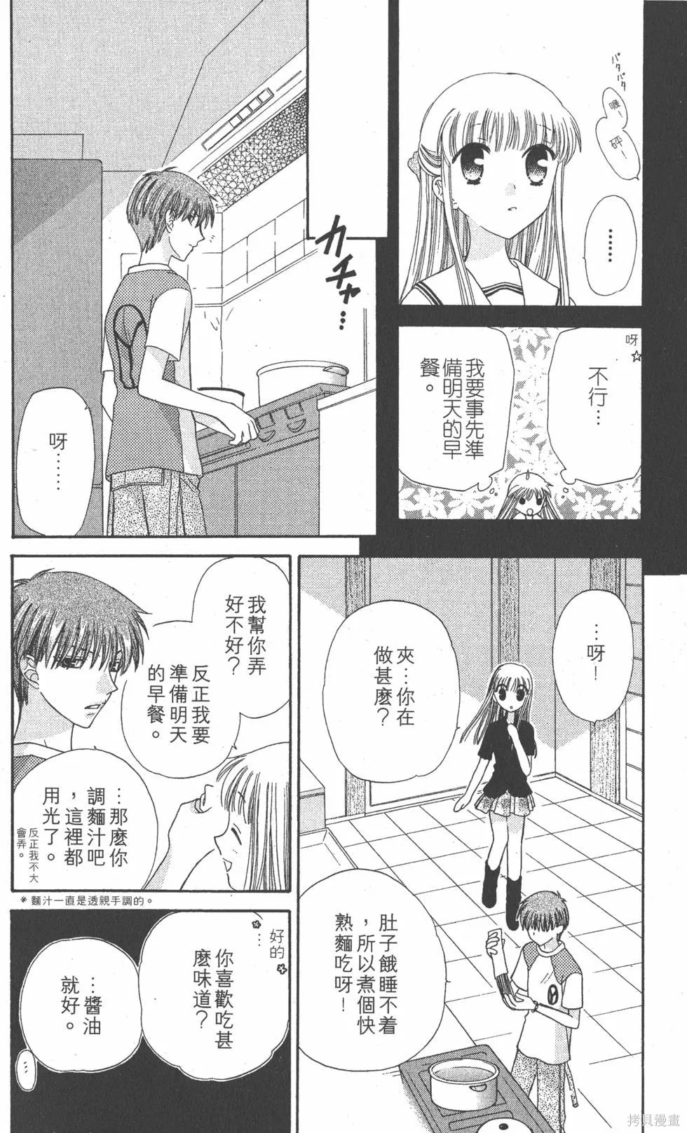 水果籃子,第08卷,第117张