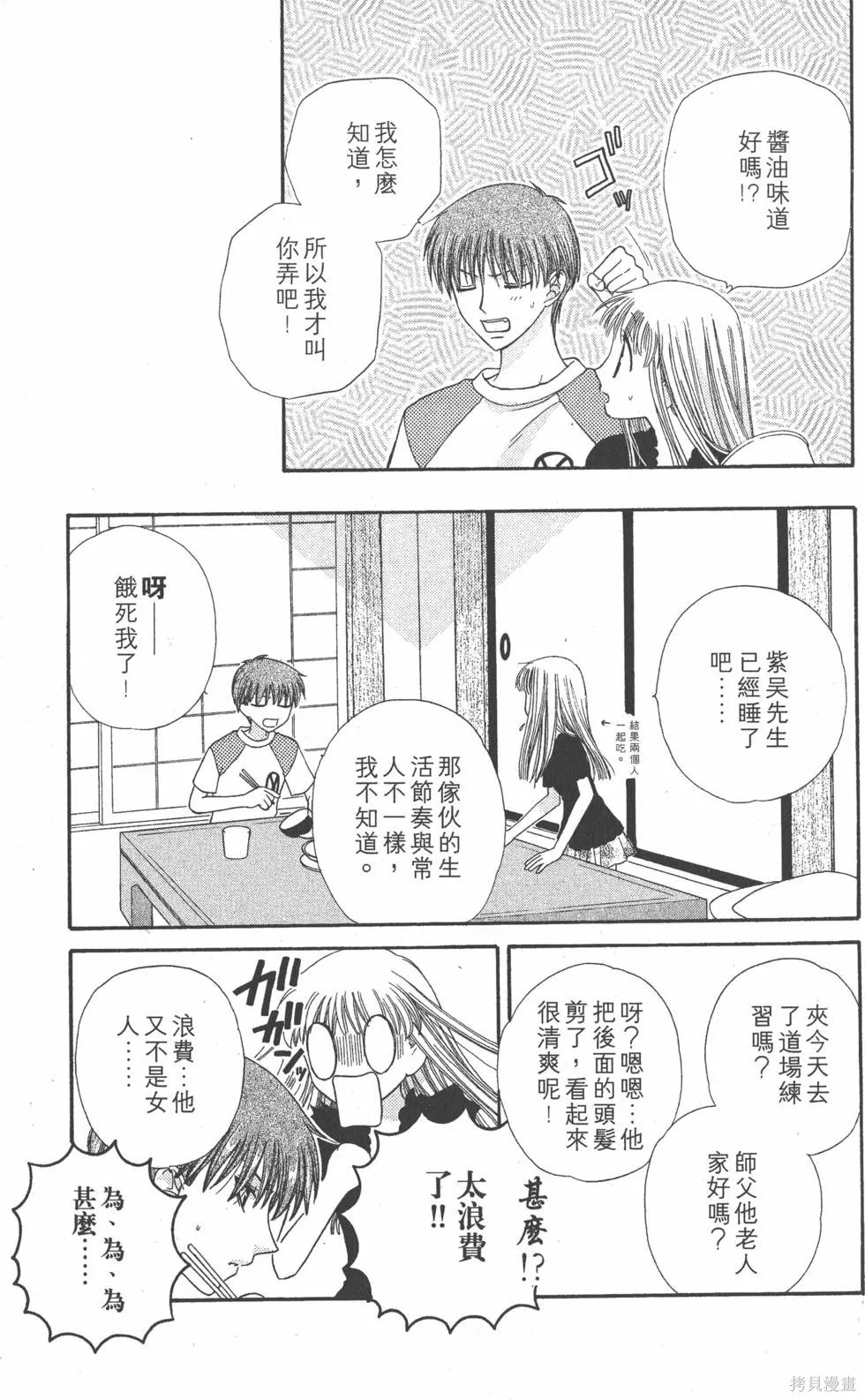 水果籃子,第08卷,第118张
