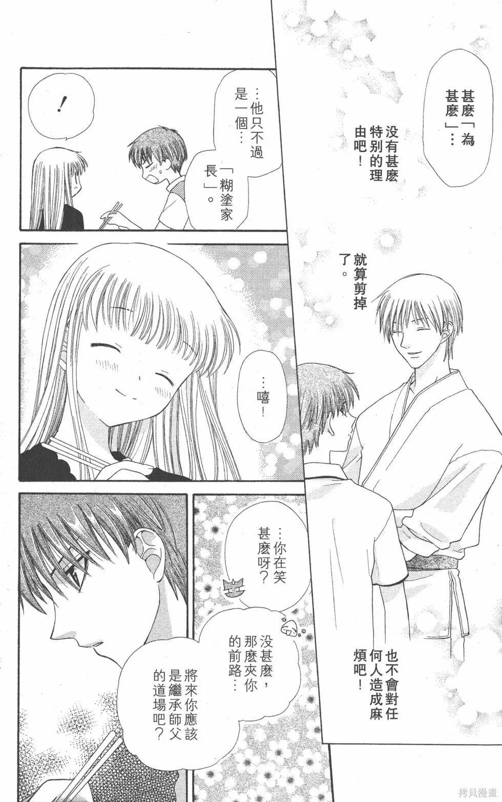 水果籃子,第08卷,第119张