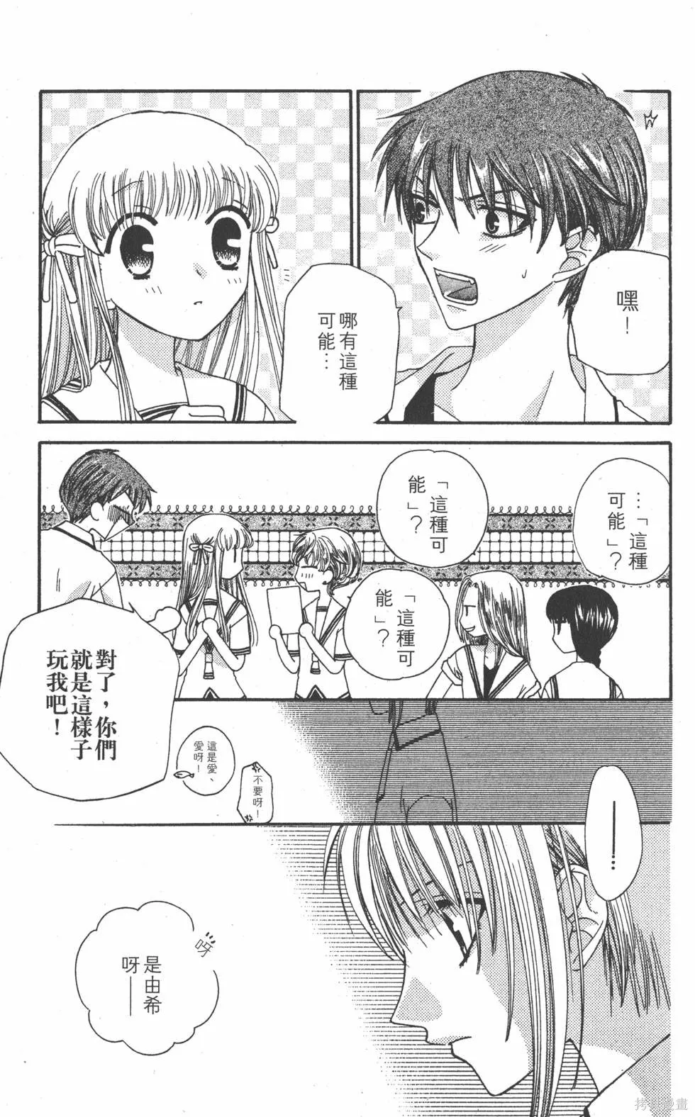 水果籃子,第08卷,第12张