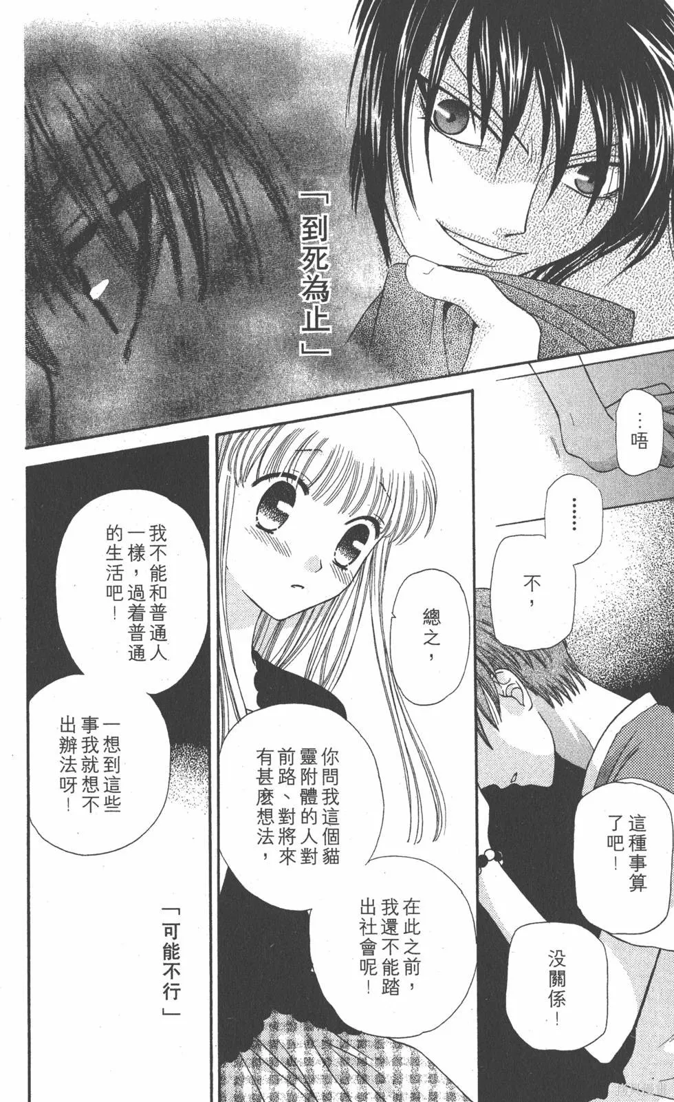 水果籃子,第08卷,第121张