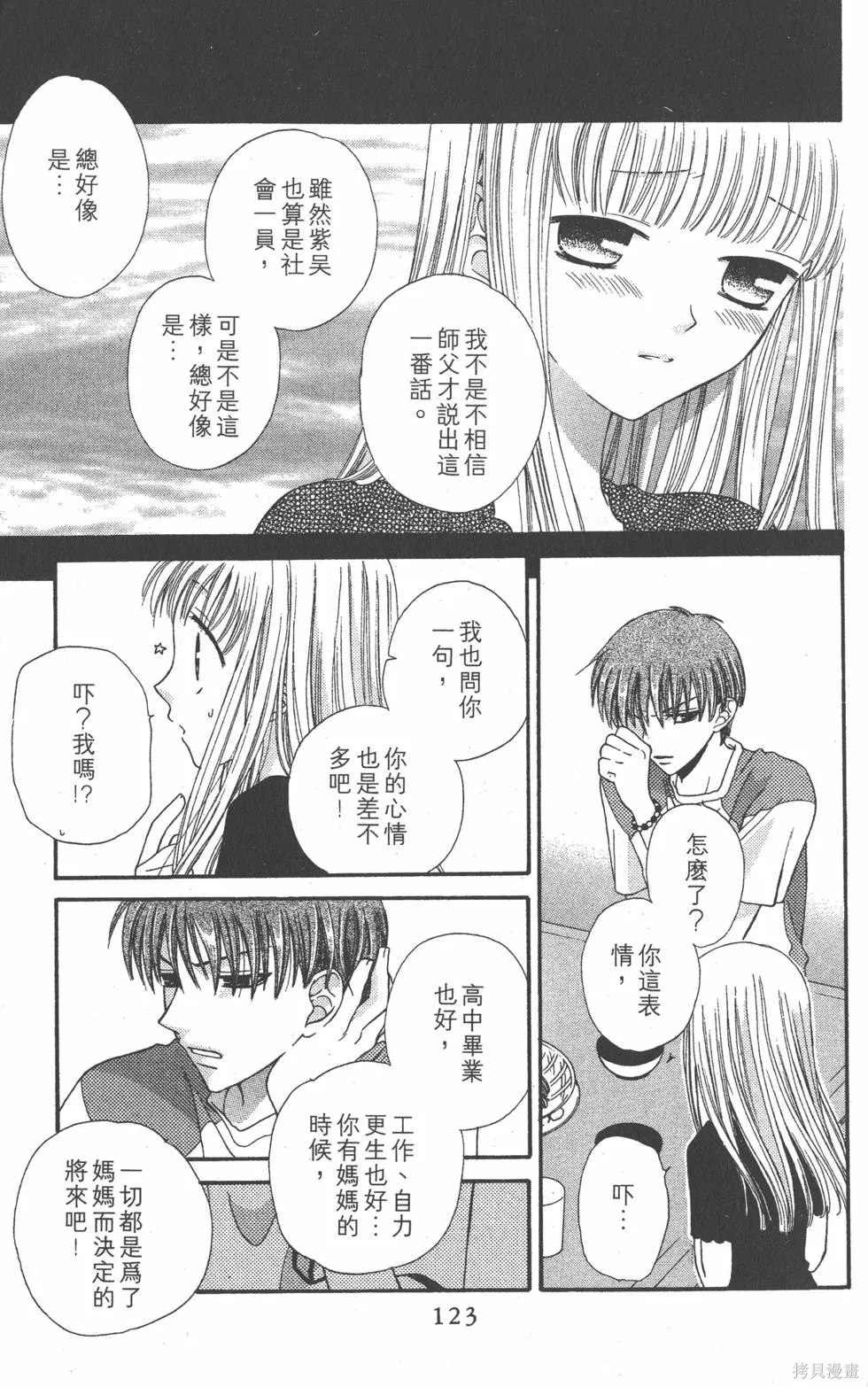 水果籃子,第08卷,第122张