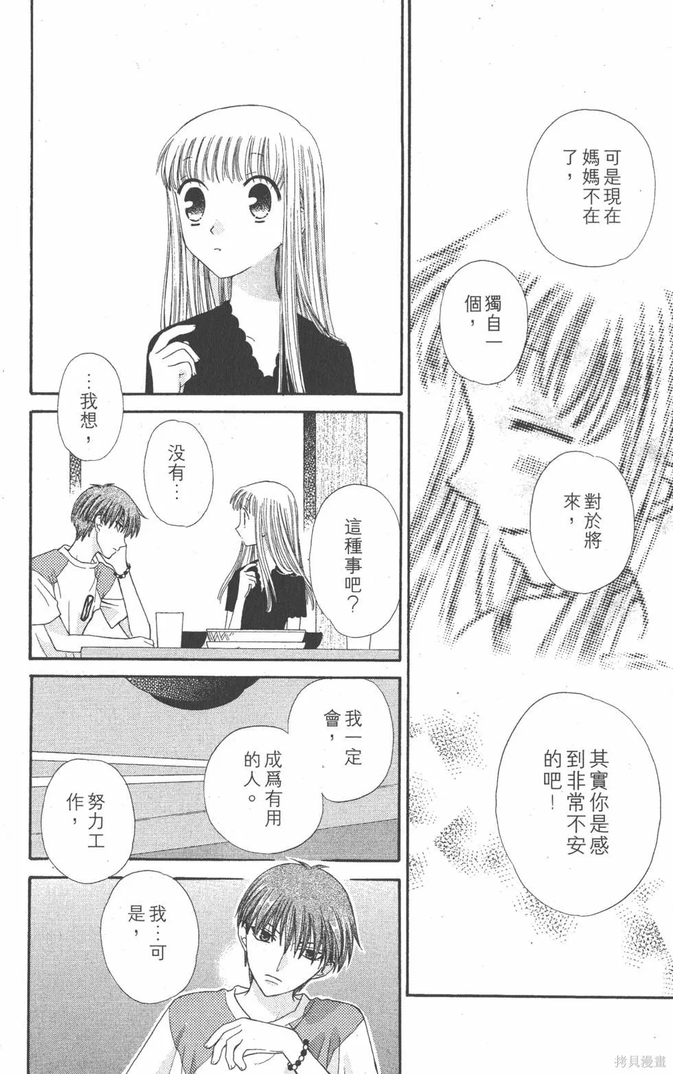 水果籃子,第08卷,第123张