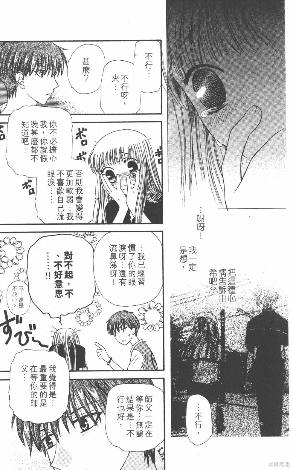 水果籃子,第08卷,第126张