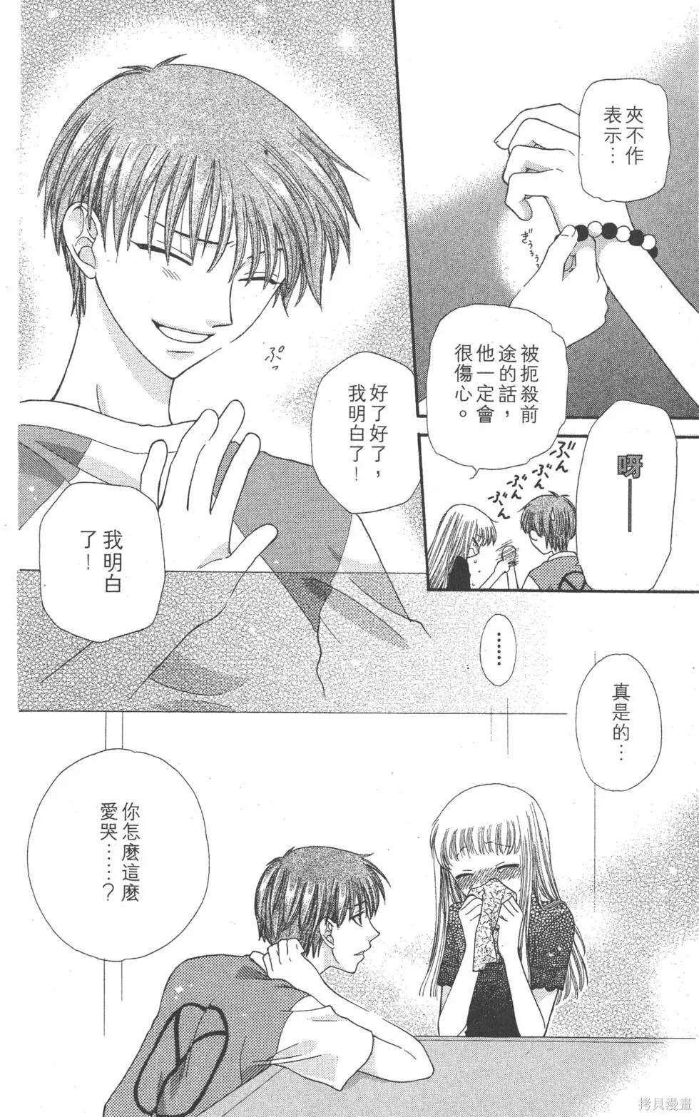 水果籃子,第08卷,第127张