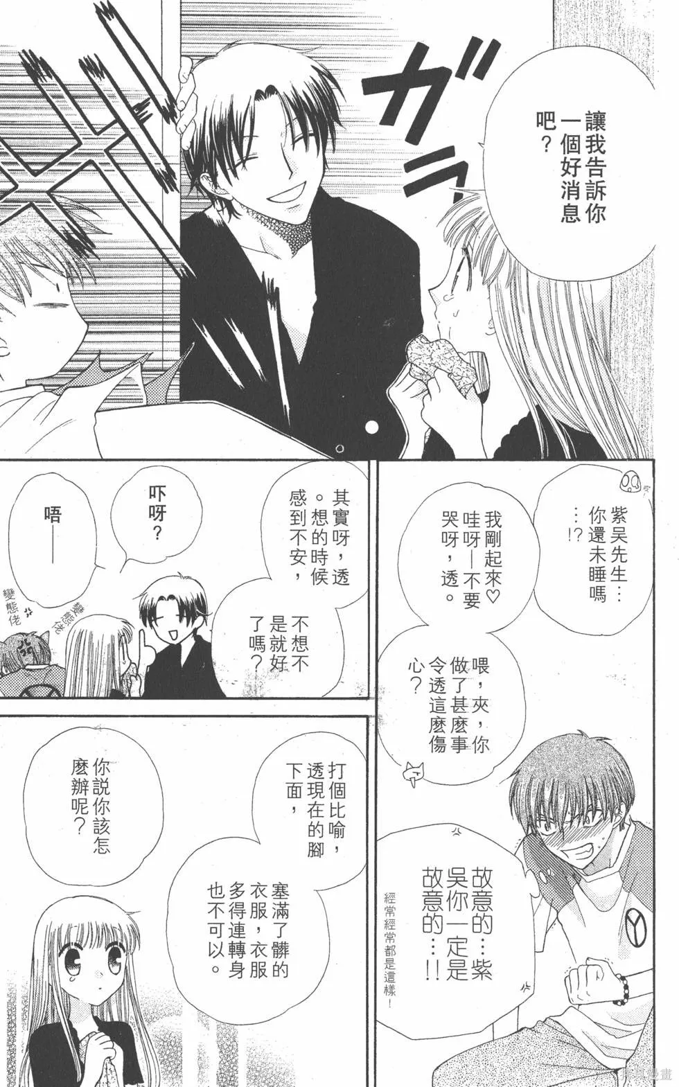 水果籃子,第08卷,第128张