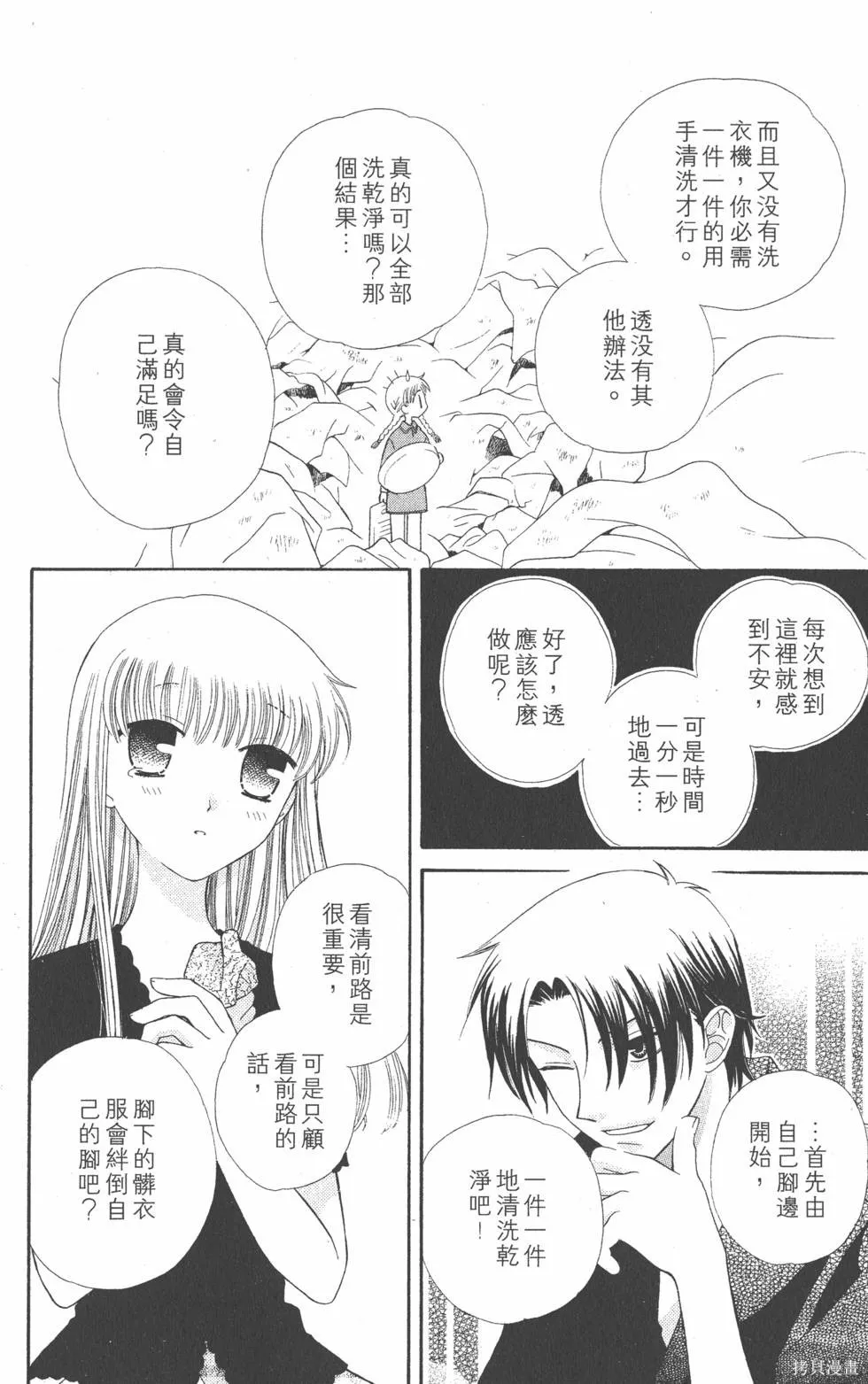 水果籃子,第08卷,第129张
