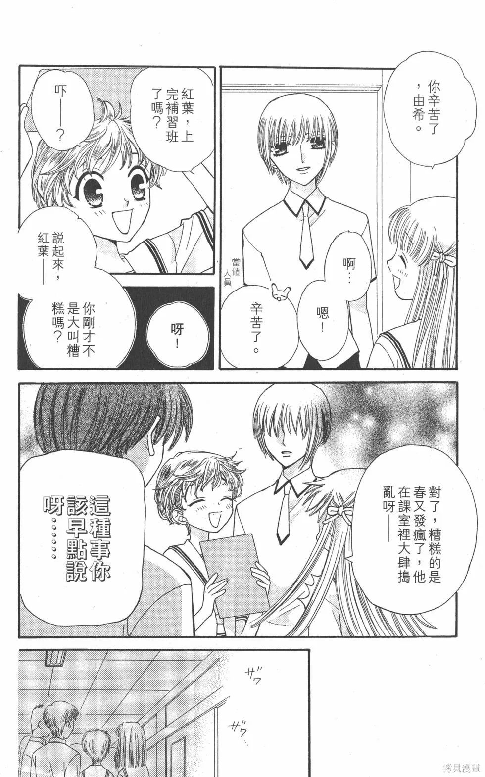水果籃子,第08卷,第13张