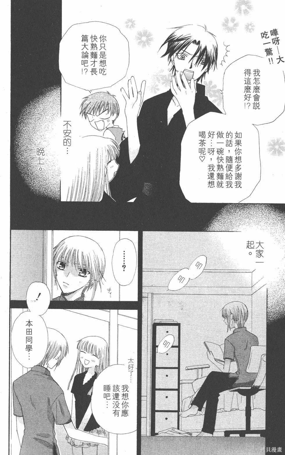 水果籃子,第08卷,第131张