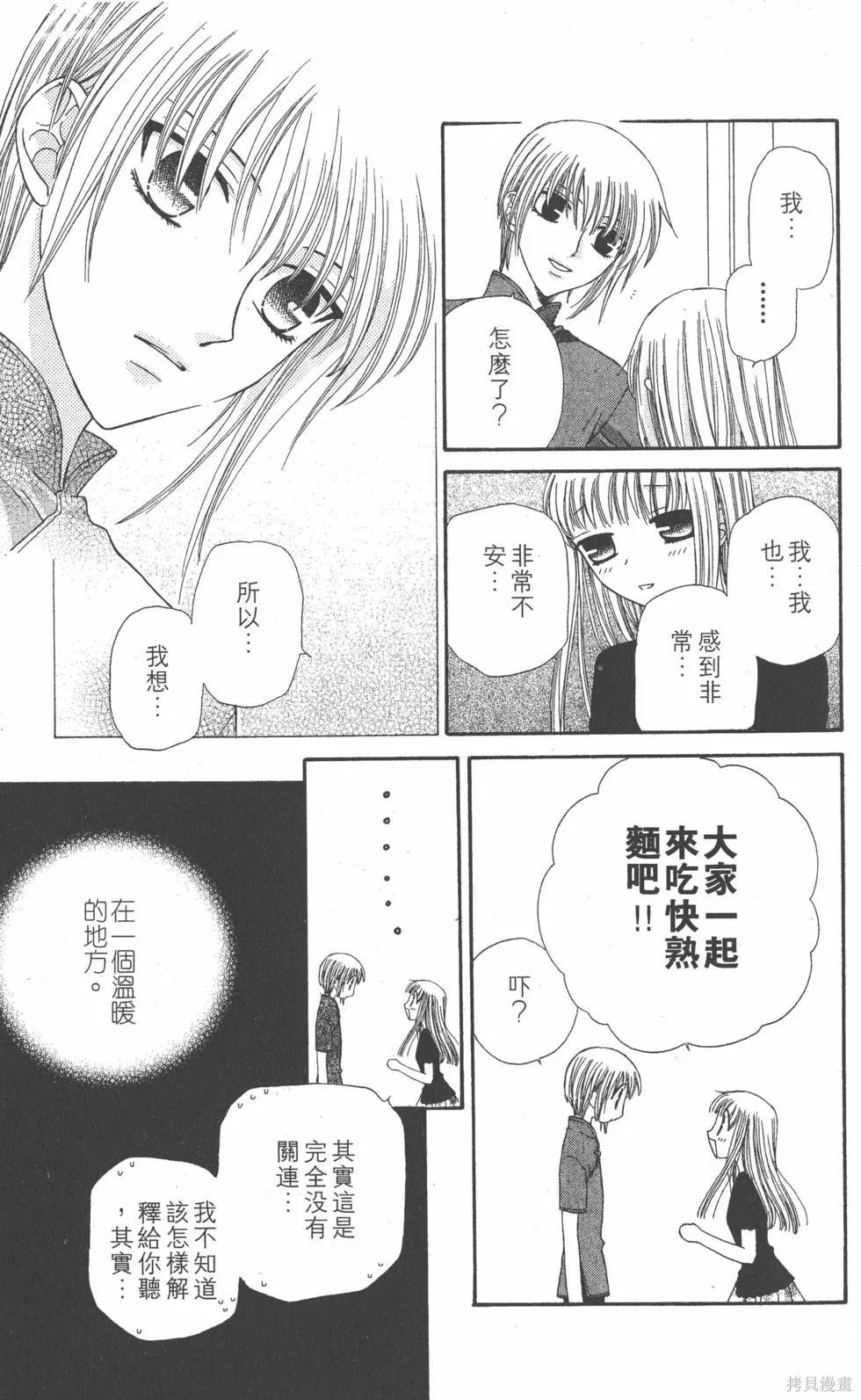 水果籃子,第08卷,第132张