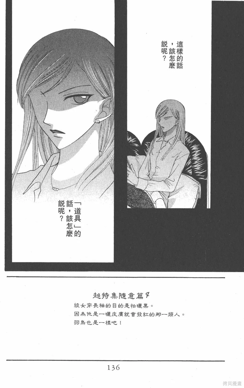 水果籃子,第08卷,第135张
