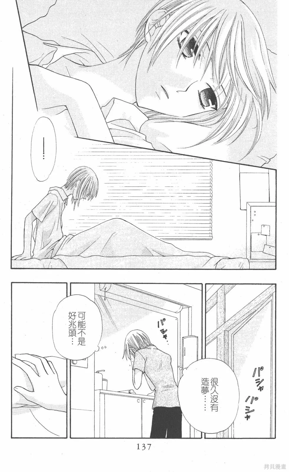 水果籃子,第08卷,第136张
