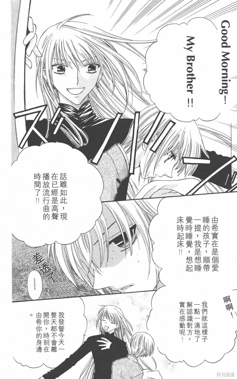 水果籃子,第08卷,第137张